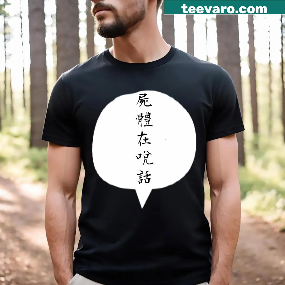 Humorous horror-themed T-shirt with playful graphic — on a men's t-shirt