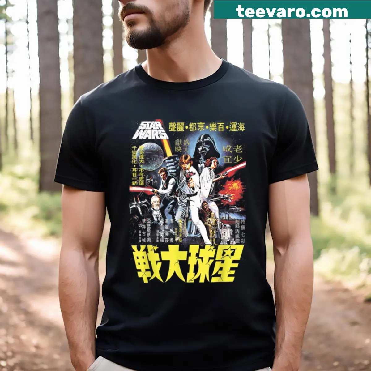 Vintage-inspired T-shirt celebrating classic Japanese cinema — on a men's t-shirt