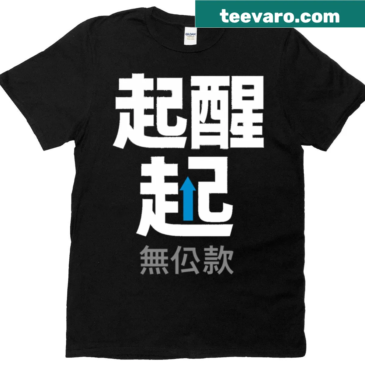 T-shirt with motivational text 'Wake Up - Rise Different'. — on a men's t-shirt
