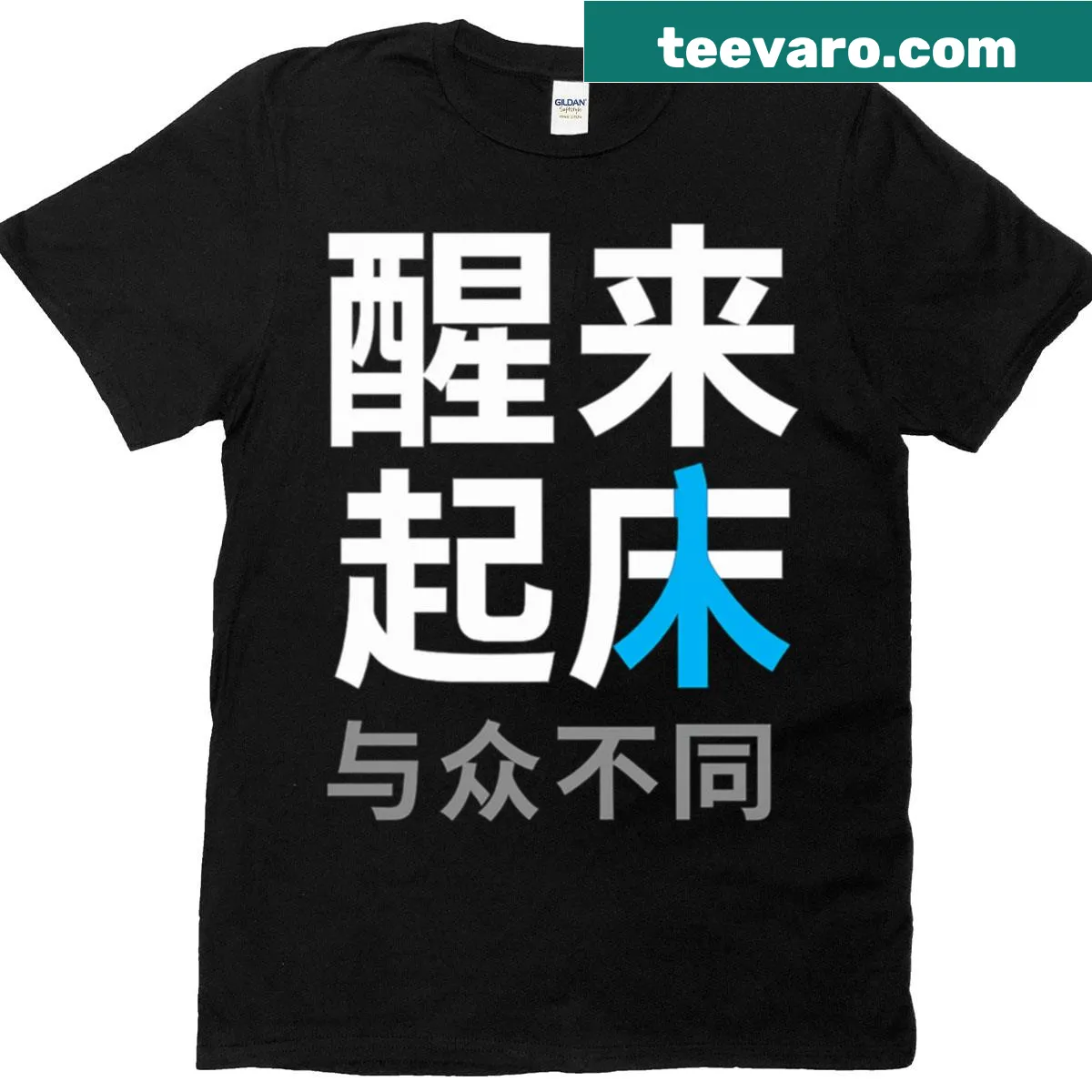 Oversized T-shirt with motivational text 'Wake Up - Rise Different' — on a men's t-shirt