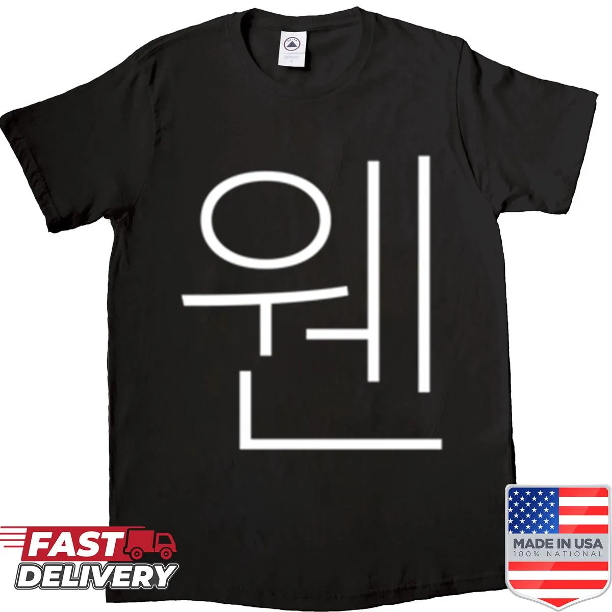 Personalized T-shirt displaying the name Wendy in Korean letters