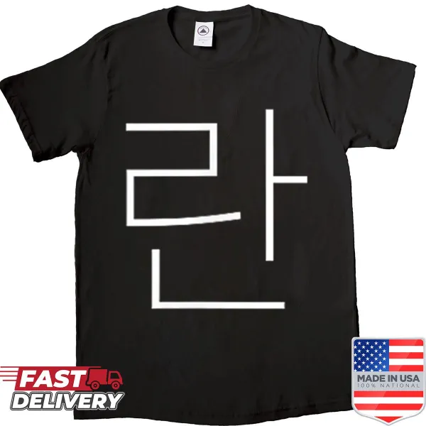 Personalized shirt with the name Layne in Korean lettering