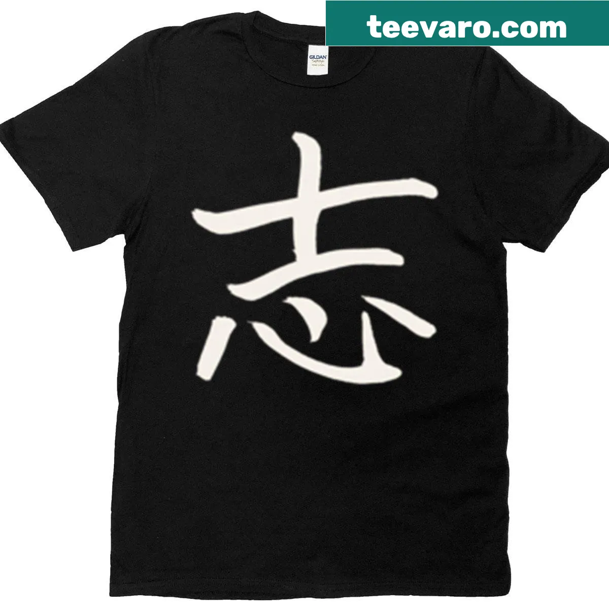 T-shirt with Japanese Kanji symbolizing ambition and personal growth — on a men's t-shirt