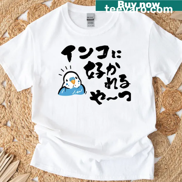 Humorous Japanese text design celebrating love for parakeets.