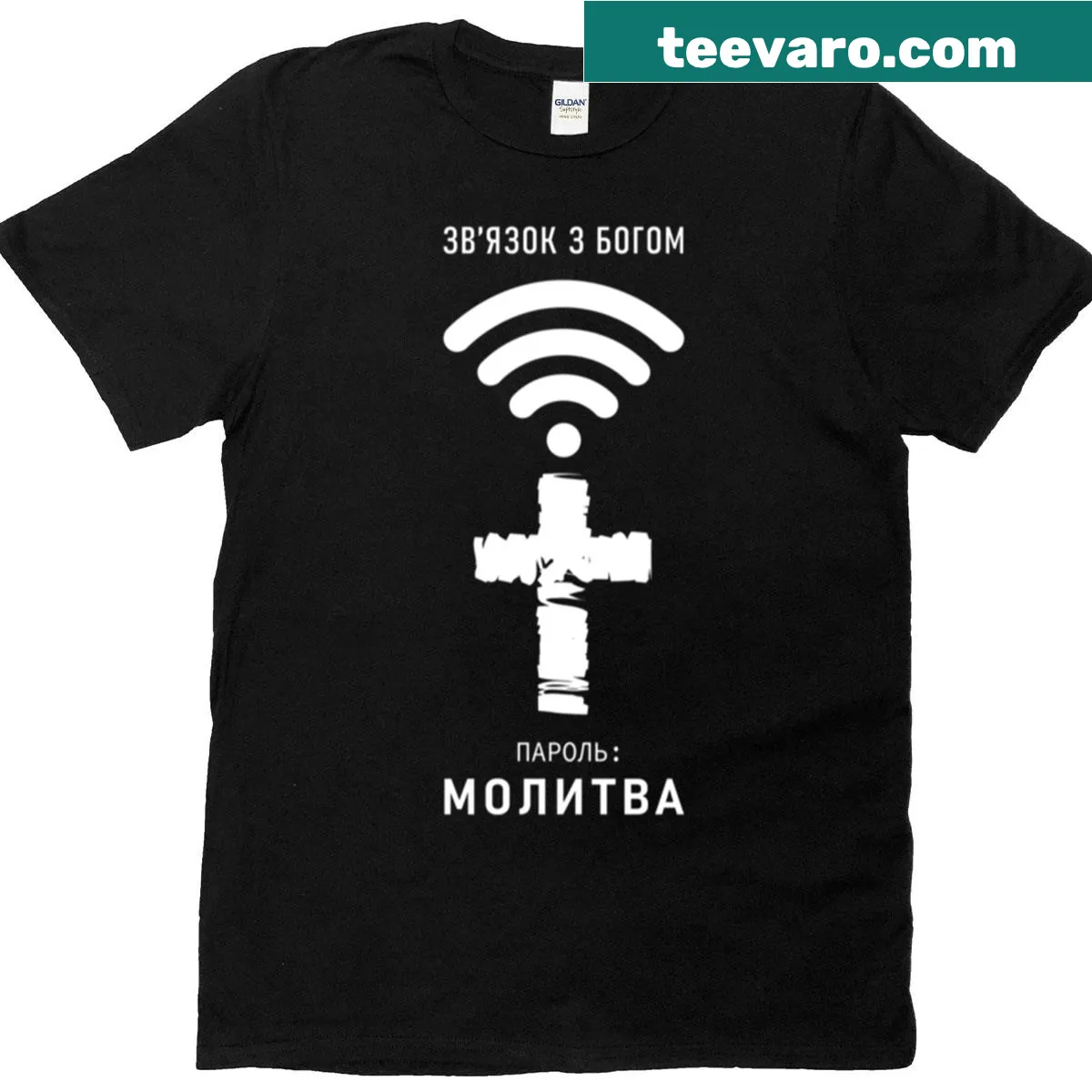 Ukrainian typography T-shirt featuring the phrase about prayer — on a men's t-shirt