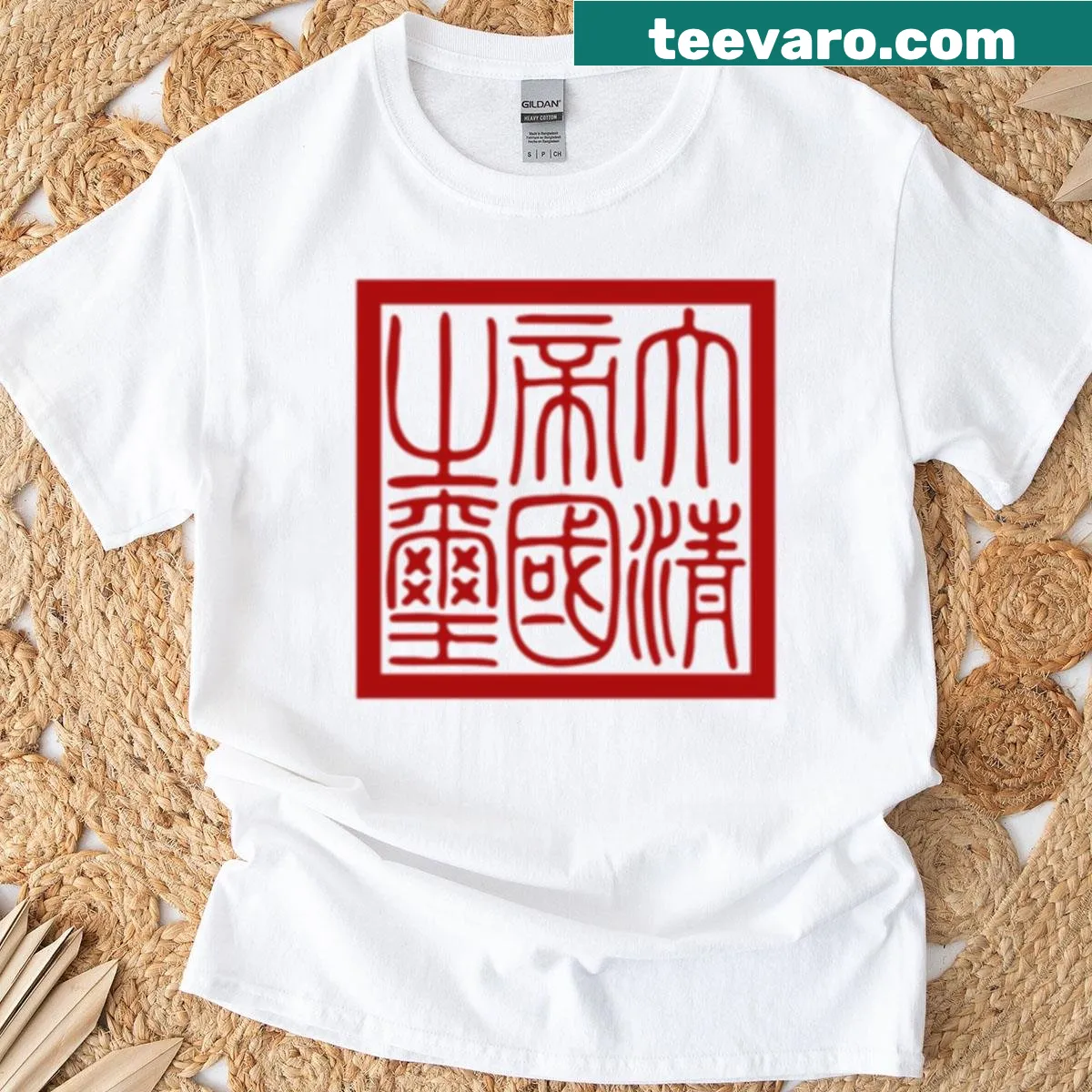 Illustration of the Imperial Seal of the Qing Dynasty on a T-shirt — on a men's t-shirt
